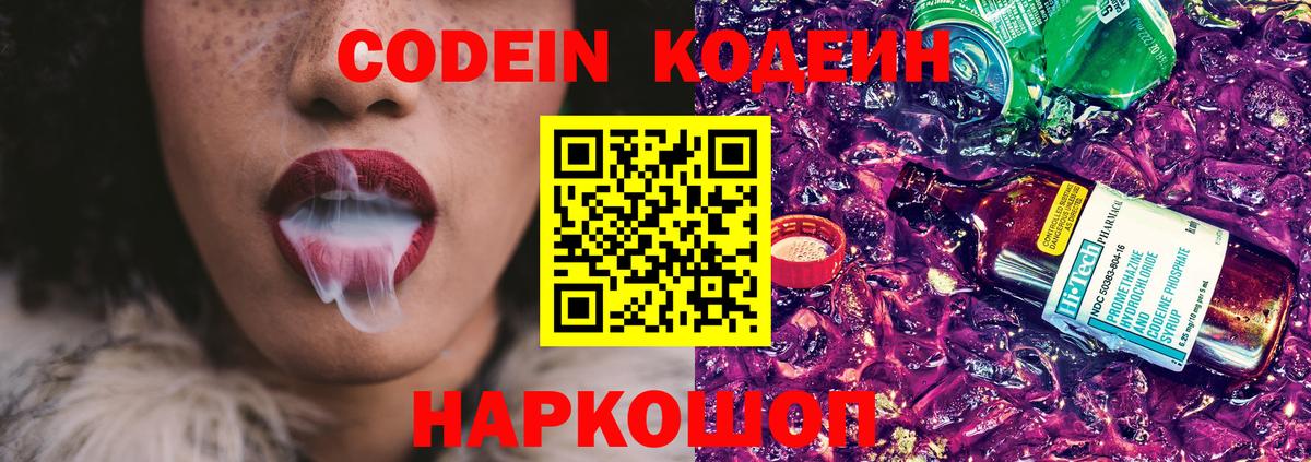 Черкесск  Кодеиновый сироп Lean напиток Lean (лин)  купить наркотик  Вход с VPN 