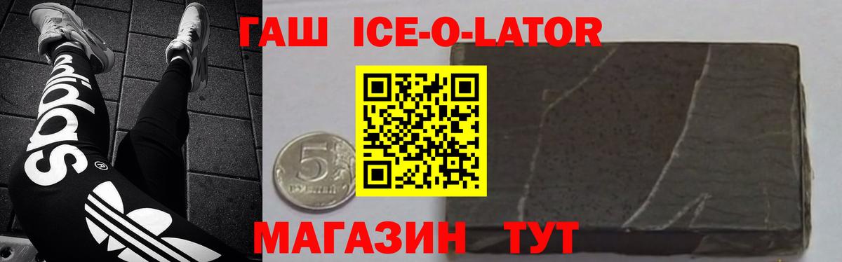 ГАШ хэш  Вход с VPN  Черкесск  ГАШ Ice-O-Lator 